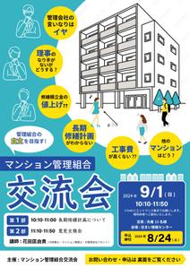 くみ  (komikumi042)さんのマンション管理組合　交流会　管理組合の自立を目指すへの提案