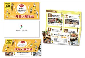 くみ  (komikumi042)さんの外食業種のお客様向け展示会招待状の作成依頼への提案