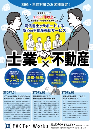 くみ (komikumi042)さんの士業×不動産のサービス資料の作成への提案