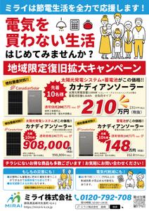 くみ  (komikumi042)さんの太陽光発電システム　蓄電池　チラシ作成への提案