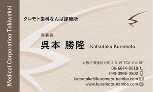 くみ  (komikumi042)さんの大型医療法人（歯科）ブランド名刺作成への提案