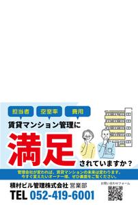 くみ  (komikumi042)さんの建物管理会社の案内（はがきチラシのデザイン）への提案