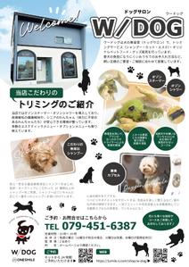 くみ  (komikumi042)さんのドッグサロン「Ｗ／ＤＯＧ（ウードッグ）」の集客チラシへの提案