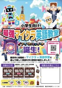 くみ  (komikumi042)さんのマイクラ×PCで学習する小学生むけ英語スクール「イングリッシュゲート」への提案