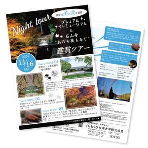 くみ  (komikumi042)さんの滋賀県立美術館ナイトツアー募集チラシへの提案