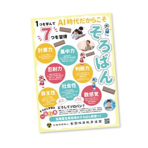 くみ  (komikumi042)さんの＜そろばん教室＞ポスター&チラシへの提案