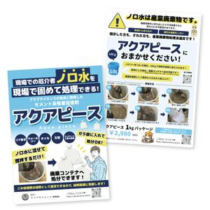 くみ  (komikumi042)さんの建築資材　新商品パンフレット　裏　表への提案