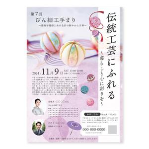 くみ  (komikumi042)さんの伝統工芸に関する講演会のフライヤーへの提案