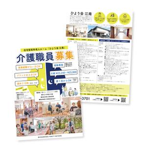 くみ  (komikumi042)さんの住宅型有料老人ホーム(ひより会江南)の採用募集広告への提案