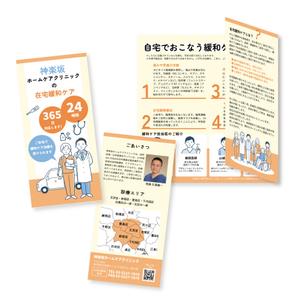 くみ  (komikumi042)さんの訪問診療クリニックのパンフレット作製　A4　両面への提案