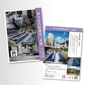 くみ  (komikumi042)さんの一妙寺永代供養墓「永縁」のチラシへの提案