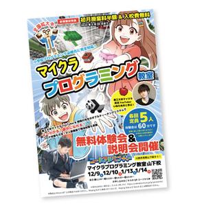 くみ  (komikumi042)さんのマイクラプログラミング教室「コードアドベンチャー」25年度生徒募集チラシ（nifniさんイラスト）への提案