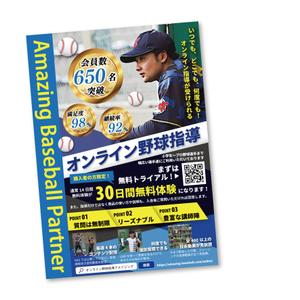 くみ  (komikumi042)さんのオンライン野球スクールの集客チラシ【別商品購入者の同梱物】への提案