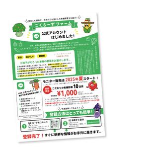 くみ  (komikumi042)さんの有機野菜販売の新事業に関するLINE公式アカウント登録お願いのチラシへの提案