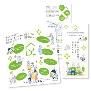 くみ  (komikumi042)さんの在宅医療クリニックの営業パンフレットへの提案