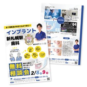 くみ  (komikumi042)さんの医療法人「新札幌駅歯科」のインプラントチラシの制作への提案
