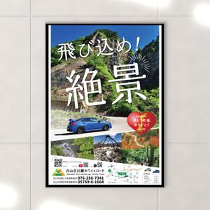 くみ  (komikumi042)さんの2025年度版『白山白川郷ホワイトロード』の公式ポスター（B２サイズ）のデザインへの提案