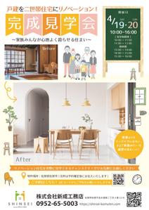 くみ  (komikumi042)さんの戸建リノベーションの完成見学会のチラシ作成への提案
