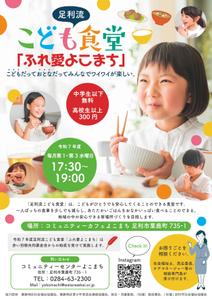 くみ  (komikumi042)さんの子ども食堂のポスター、チラシのデザインへの提案