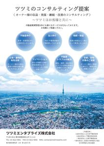 くみ  (komikumi042)さんの不動産ナーナーへのコンサルティング提案（フライヤー）への提案