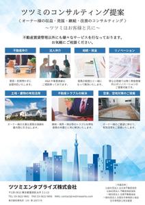 くみ  (komikumi042)さんの不動産ナーナーへのコンサルティング提案（フライヤー）への提案