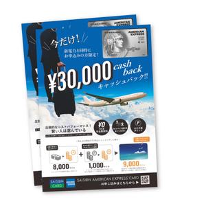 くみ  (komikumi042)さんのクレジットカード販促チラシへの提案