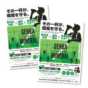 くみ  (komikumi042)さんの【A4片面】建設現場向け栄養補助飲料の販促チラシ制作依頼への提案