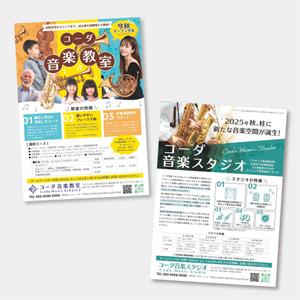 くみ  (komikumi042)さんの【A4両面チラシ制作】音楽教室＆音楽スタジオ開校告知チラシのデザイン募集への提案