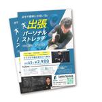くみ  (komikumi042)さんの出張パーソナルストレッチのチラシへの提案