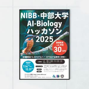 くみ  (komikumi042)さんの「NIBB・中部大学 AI-Biology ハッカソン2025」コンテストのチラシの仕事への提案