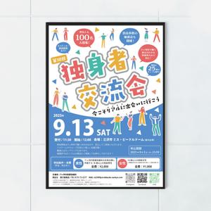 くみ  (komikumi042)さんの婚活イベント(出会いの場)のポスター作成への提案
