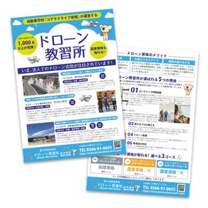 くみ  (komikumi042)さんのドローン教習所愛知三河校の集客チラシへの提案