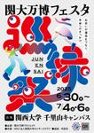 Ray_design (gamken)さんの【大学版万博】ポスター制作大募集 ！への提案