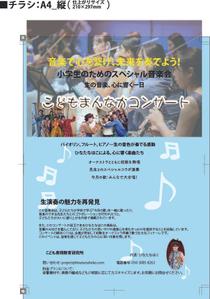rikimaru_sugi (rikimaru_sugi)さんの芸術鑑賞会「こどもまんなかコンサート！」のご案内への提案