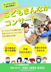 rikimaru_sugi (rikimaru_sugi)さんの芸術鑑賞会「こどもまんなかコンサート！」のご案内への提案