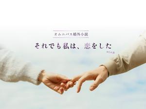 ミズエ (mizue_hrt)さんの既婚者マッチングアプリ運営Webマガジン｜記事アイキャッチ・バナー募集への提案