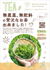 Snok_Design (Snok_Design)さんのお茶の自然栽培(農薬肥料無仕様の緑茶・ほうじ茶・紅茶）の案内用への提案