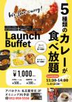 Snok_Design (Snok_Design)さんのカレービュッフェランチ チラシのブラッシュアップへの提案