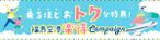 Snok_Design (Snok_Design)さんの福島空港「楽得キャンペーン」のバナーへの提案