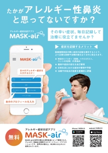 Snok_Design (Snok_Design)さんのアレルギー性鼻炎の症状日記アプリの宣伝チラシへの提案