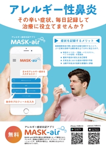 Snok_Design (Snok_Design)さんのアレルギー性鼻炎の症状日記アプリの宣伝チラシへの提案