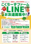 Snok_Design (Snok_Design)さんの有機野菜販売の新事業に関するLINE公式アカウント登録お願いのチラシへの提案