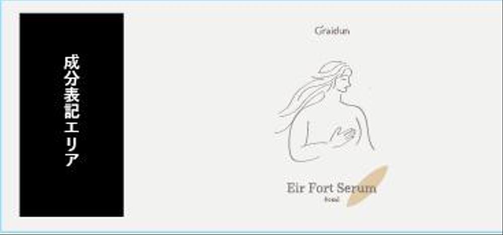 ニキビケア商品「Eir Fort Serum」の商品ラベルデザインの作成