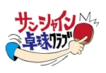 よしだ (tatsuharuyoshida)さんの卓球クラブ（サンシャイン卓球クラブ）のロゴへの提案