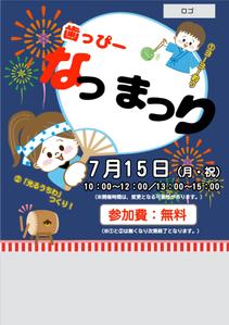 おしぼり (oshibori412)さんの子ども向けイベント「歯っぴー なつまつり」のチラシ・フライヤーへの提案