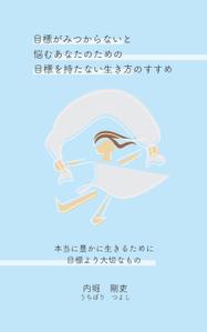 Noel (Noel_syllvy)さんの電子書籍カバーデザインへの提案