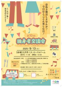 Noel (Noel_syllvy)さんの婚活イベント(出会いの場)のポスター作成への提案