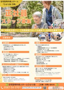 猫の手_KIKI (riyu63)さんの住宅型有料老人ホーム(ひより会江南)の採用募集広告への提案