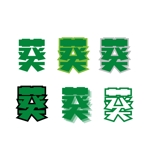 熊谷安一 (kuma758)さんの現在の会社ロゴをリニューアルします【追記あり】への提案