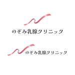 熊谷安一 (kuma758)さんの【当選確約】新規開院する乳腺外科クリニックのロゴ作成への提案